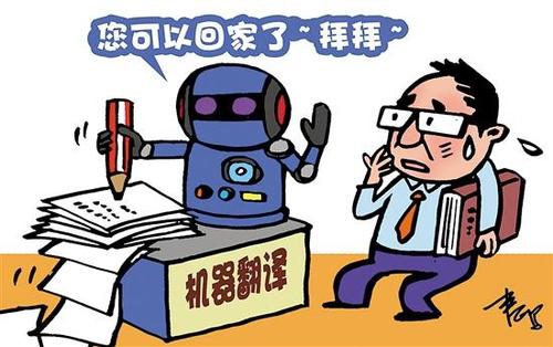 【合肥翻譯公司】機(jī)器翻譯真的能完全代替人工翻譯嗎？