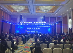 2017中國(guó)（合肥）人工智能?chē)?guó)際青年峰會(huì)在合肥圓滿(mǎn)召開(kāi)