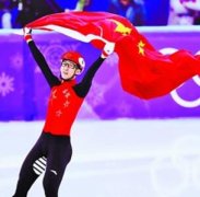 安徽譯博翻譯咨詢服務(wù)有限公司祝賀：中國隊平昌首枚金牌！