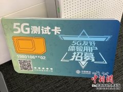 5G商用牌照即將發(fā)放！你的手機(jī)要換嗎？