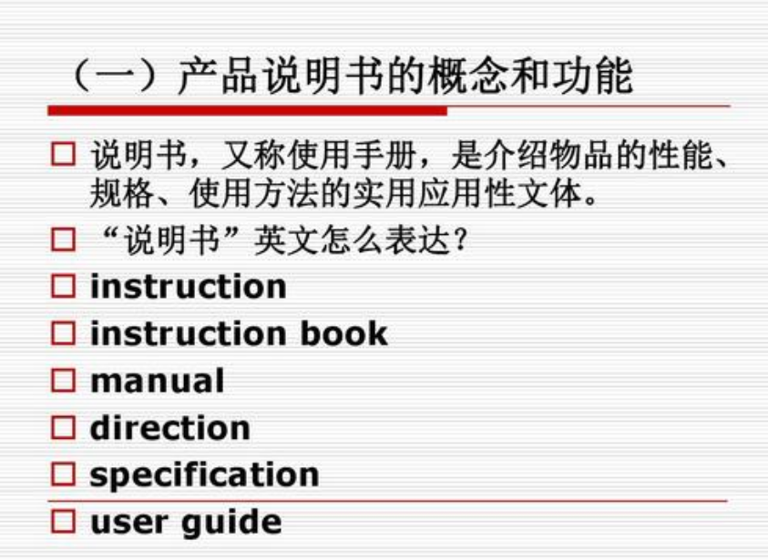 說(shuō)明書(shū)翻譯 說(shuō)明書(shū)翻譯